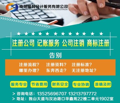 淅川代理記賬首選順和會(huì)計(jì) 全程代辦、專(zhuān)業(yè)快速、信譽(yù)保障的一站式服務(wù)