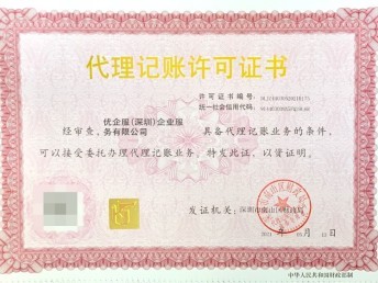 深圳公司注冊(cè)、變更、注銷(xiāo)及代理記賬全流程代辦服務(wù)指南